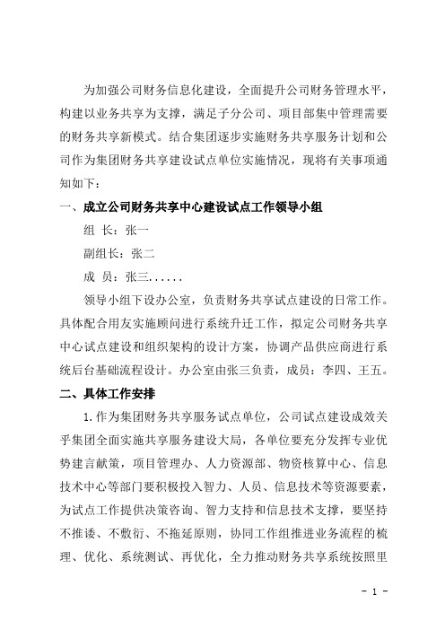 推进公司财务共享的通知