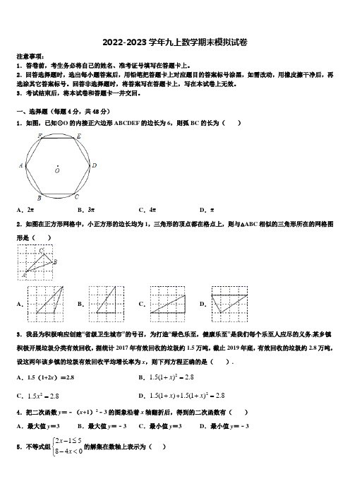 北京三帆中学2022-2023学年数学九年级第一学期期末检测试题含解析