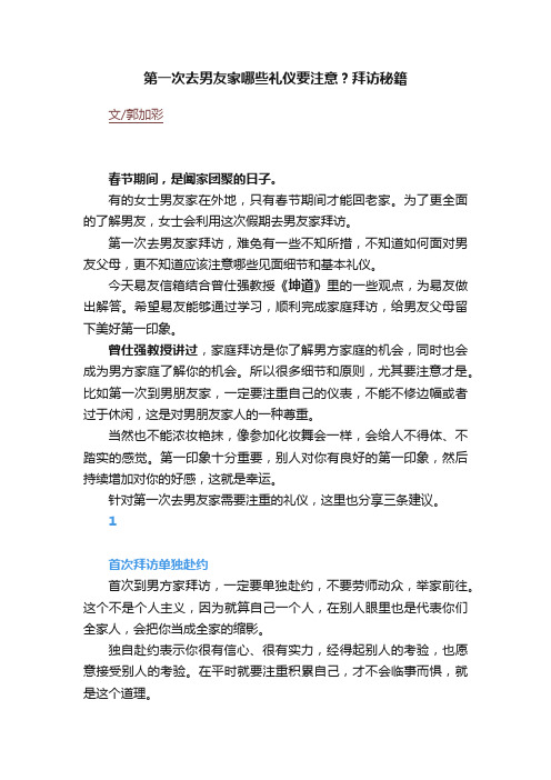 第一次去男友家哪些礼仪要注意？拜访秘籍