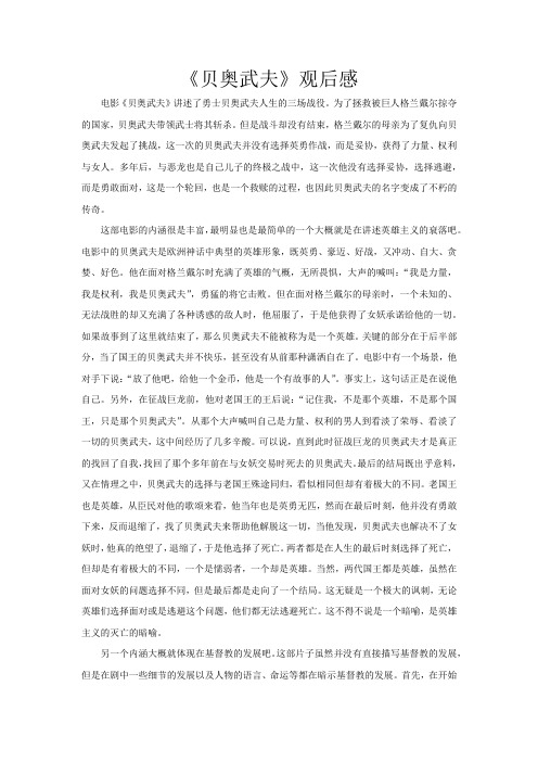 贝奥武夫