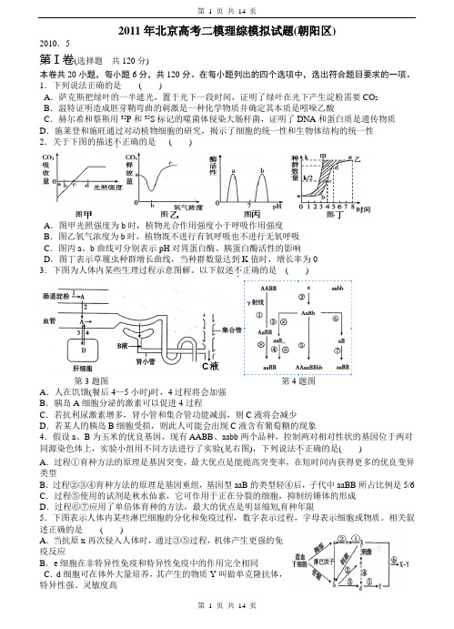 2010年北京朝阳区二模理综试题XG