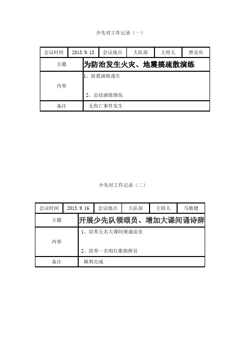 少先队活动记录