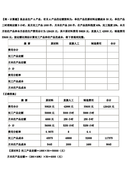 定额比例法