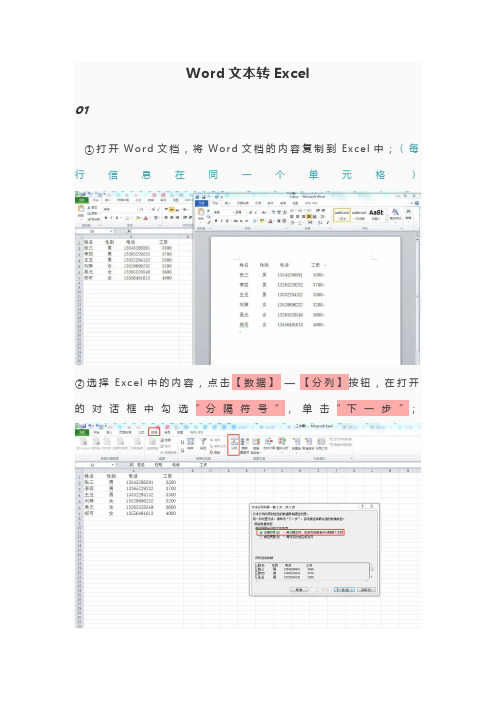 如何把word转成excel表格