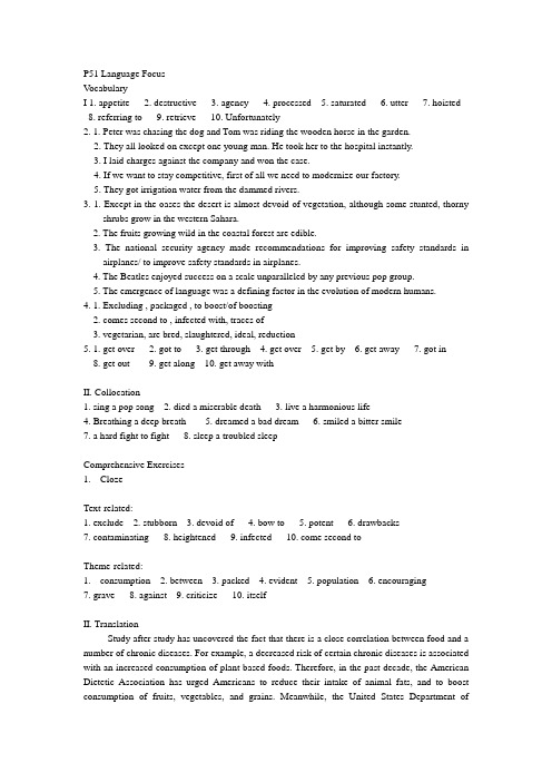 大学英语综合教程5-unit2答案