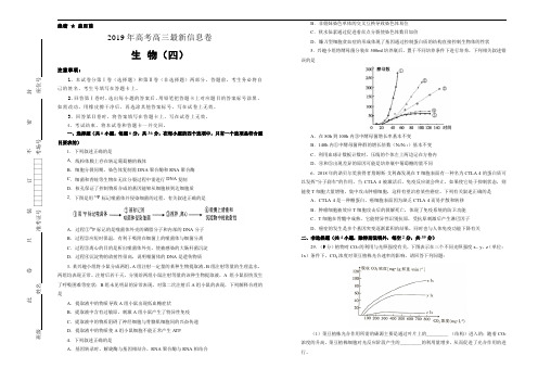 2019年高三最新信息卷+生物(四)+Word版含解析