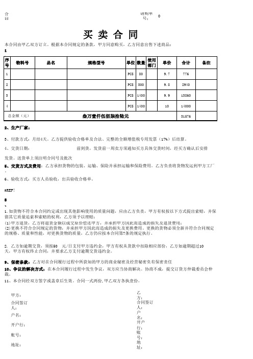 买卖合同 采购合同 购销合同(excel版自带公式含大小写合计公式)