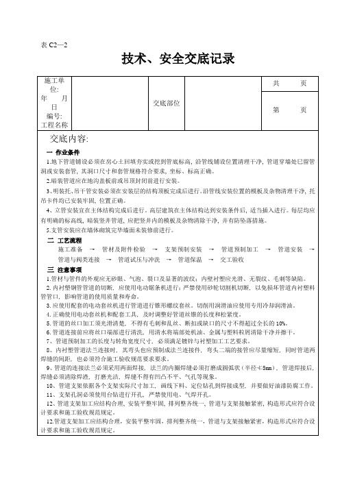 给排水技术交底