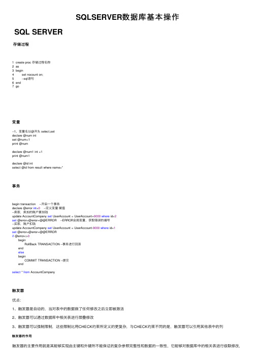 SQLSERVER数据库基本操作