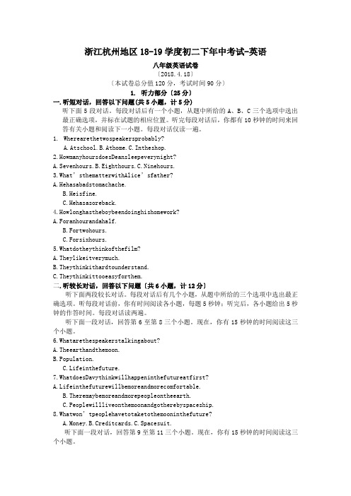 浙江杭州地区18-19学度初二下年中考试-英语