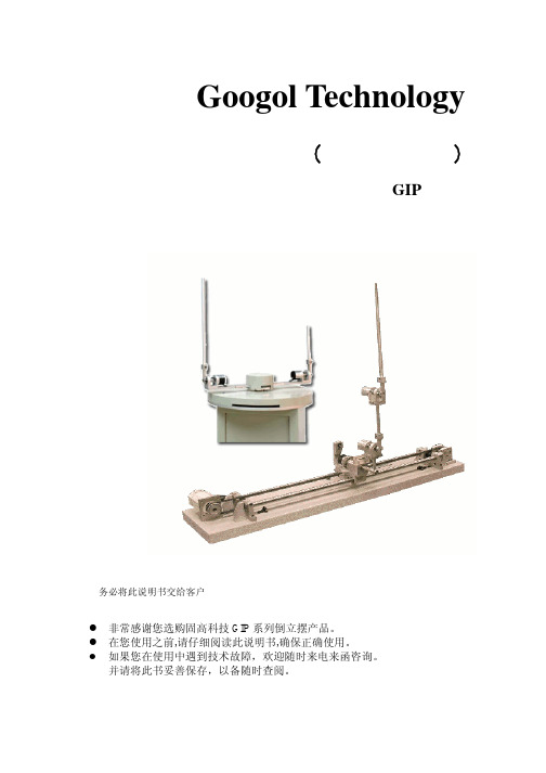 倒立摆(教学实验设备)GIP系列使用说明书