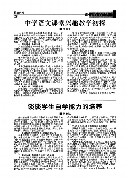 谈谈学生自学能力的培养