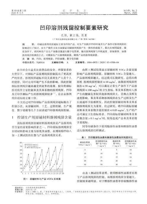 凹印溶剂残留控制要素研究