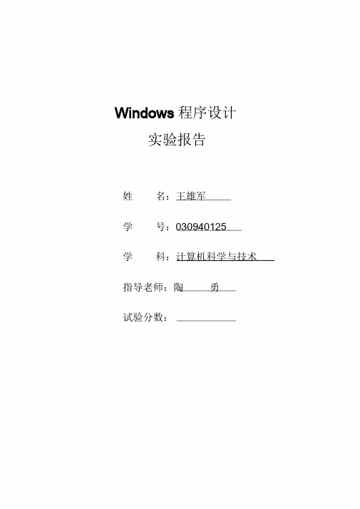 windows程序设计实验报告