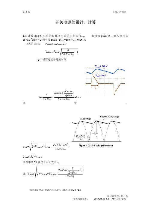 开关电源的设计及计算