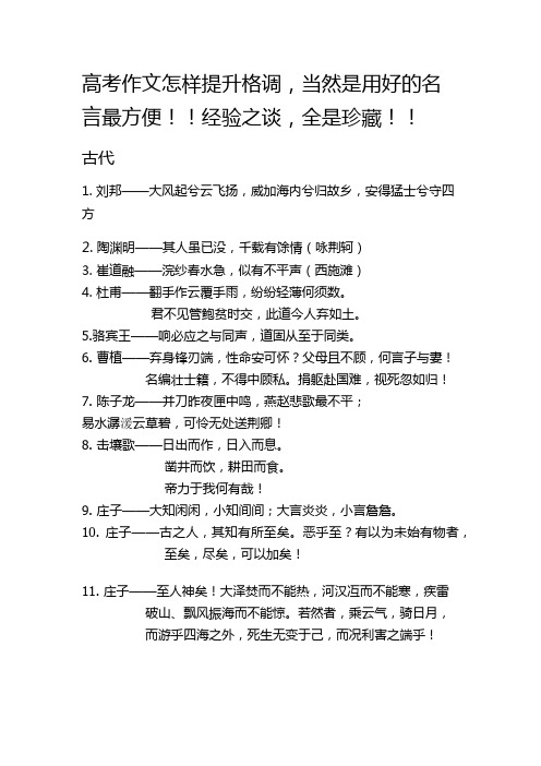 高考作文必备名句