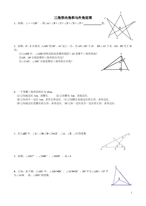 三角形内角和与外角定理