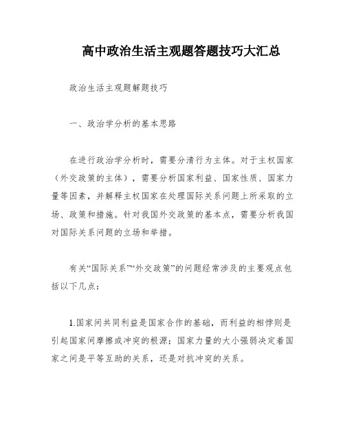 高中政治生活主观题答题技巧大汇总