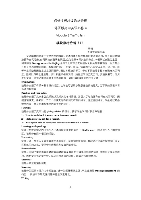必修4MODULE2