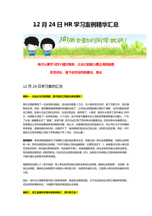 HR学习案例精华汇总