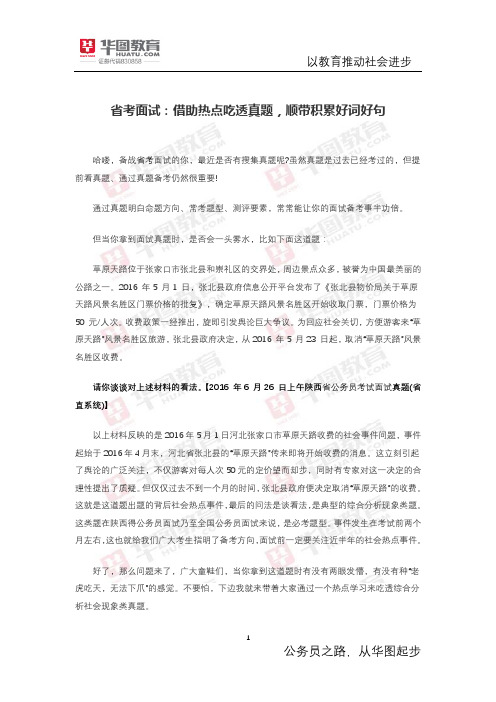 省考面试:借助热点吃透真题,顺带积累好词好句