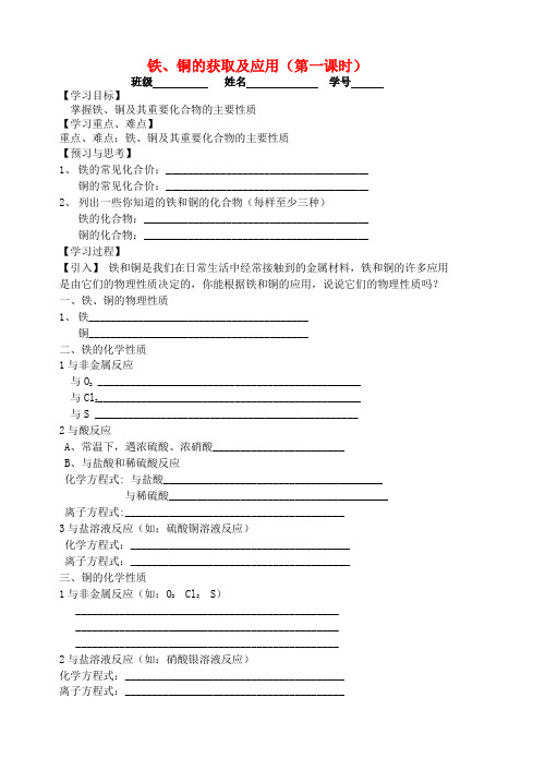 江苏省宜兴中学高中化学 3.2铁、铜的获取及应用学案1(无答案)苏教版必修1