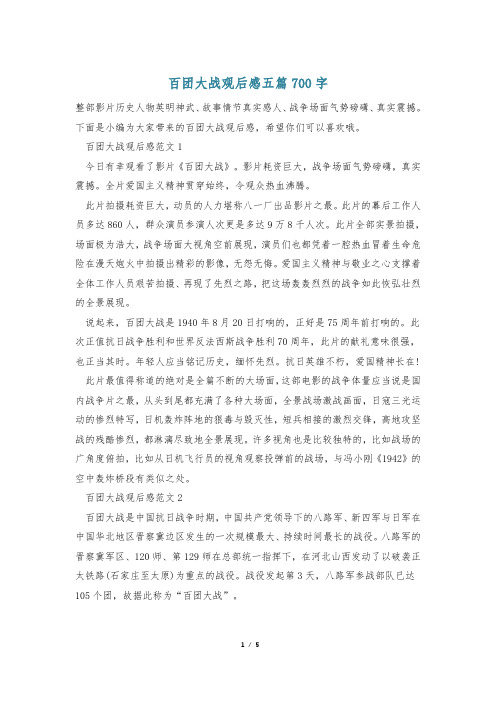 百团大战观后感五篇700字