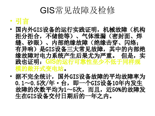 AE装及运维培训课件-常见故障排查检修