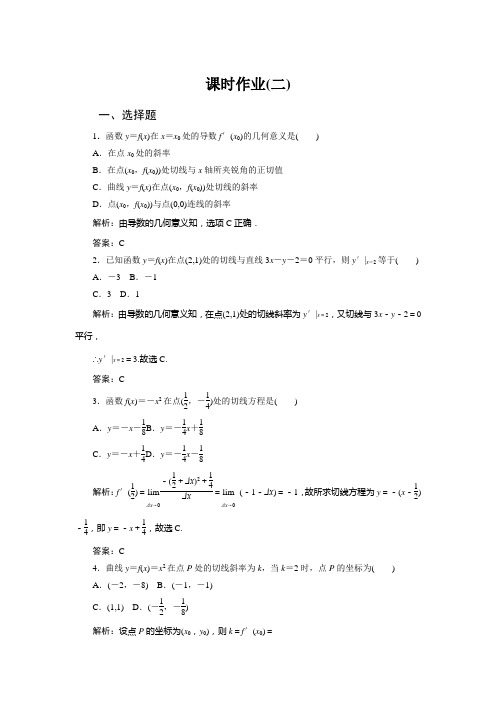 黑龙江省海林市朝鲜族中学高中人教a版数学选修1-1课时作业：3-1-3导数的几何意义 word版含答案