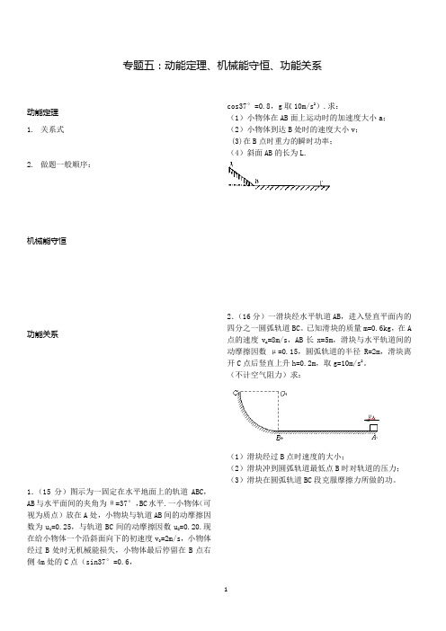 专题五 动能定理