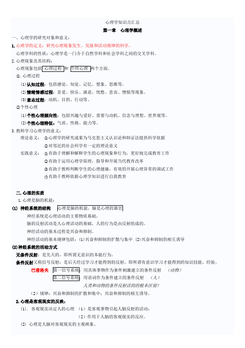 中小学教师招聘心理学总结