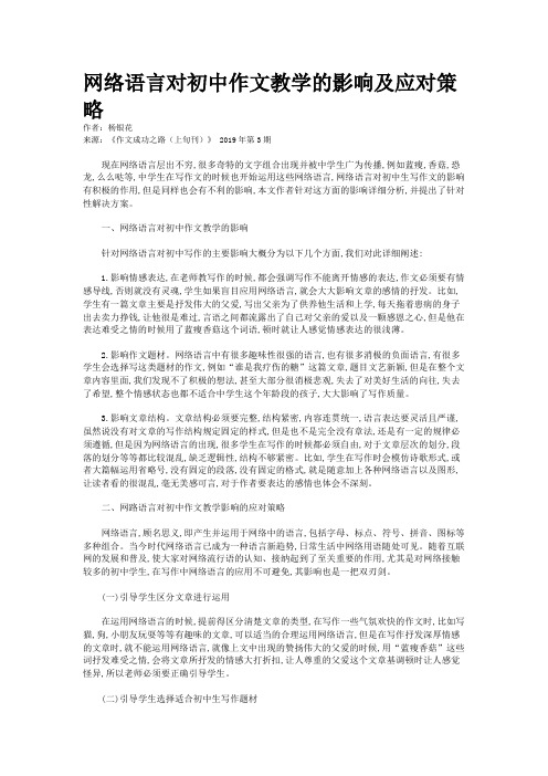 网络语言对初中作文教学的影响及应对策略  