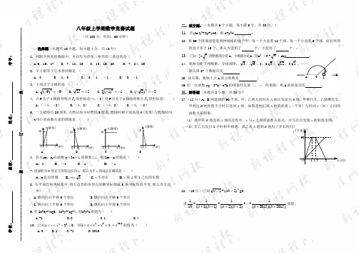 八年级上学期数学竞赛试题(含答案)