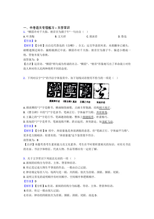 新部编中考语文文学常识训练试题含答案