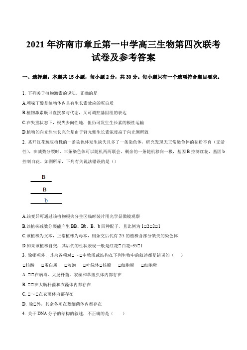 2021年济南市章丘第一中学高三生物第四次联考试卷及参考答案