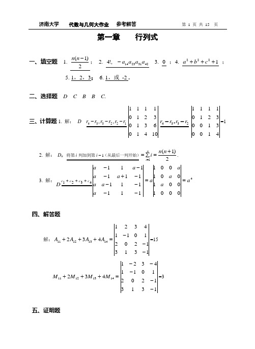 (新版)代数与几何答案