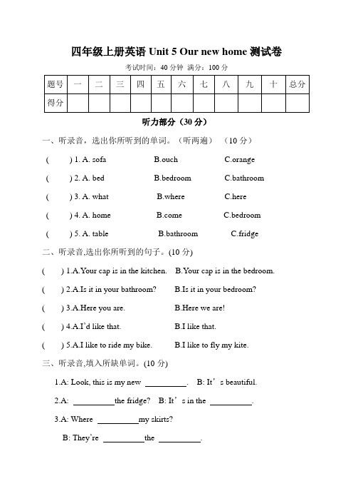 译林版小学英语四年级上册Unit5 Our new home测试卷(A卷)(含听力书面材料+答案)