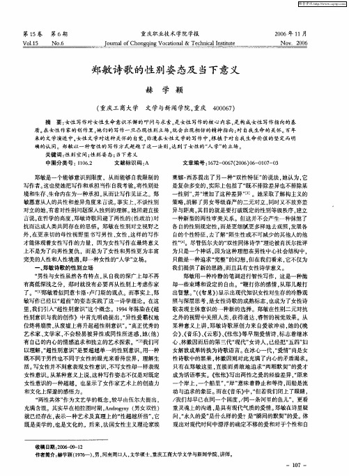 郑敏诗歌的性别姿态及当下意义