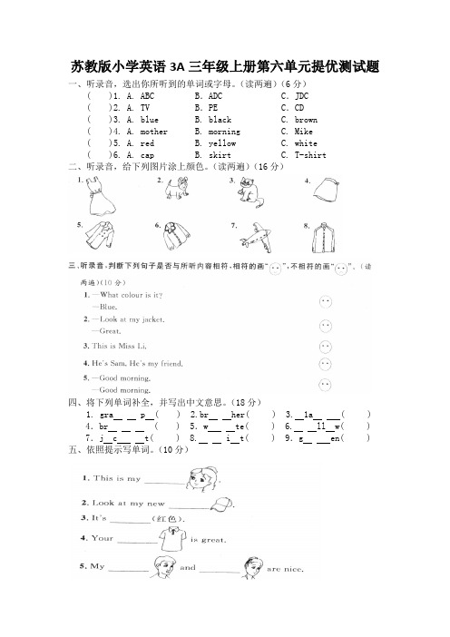 苏教版小学英语3A三年级上册第六单元提优测试题