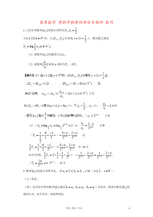 高考数学 考前冲刺第四部分专题四 数列