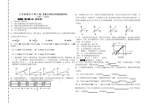 七年级数学下第三章 变量之间的关系基础测试卷