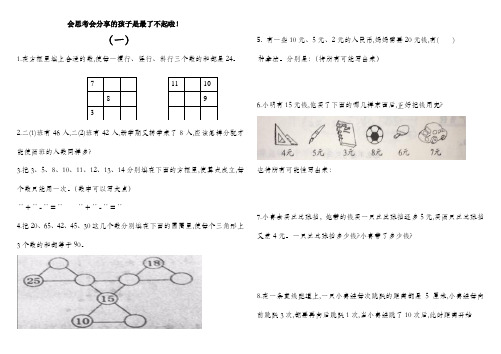 二年级数学思考题汇总之一