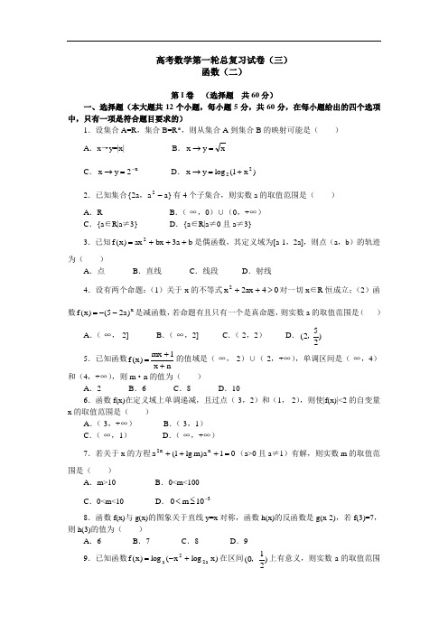 2018年高三最新 高考数学第一轮总复习试卷(三) 精品