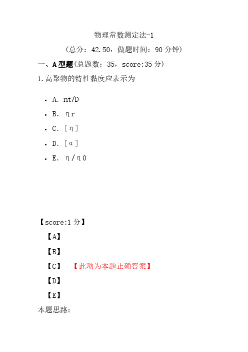 【执业药师考试】物理常数测定法-1