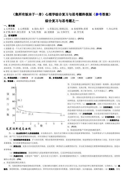 心理学概论课后习题参考答案(张旭东版)