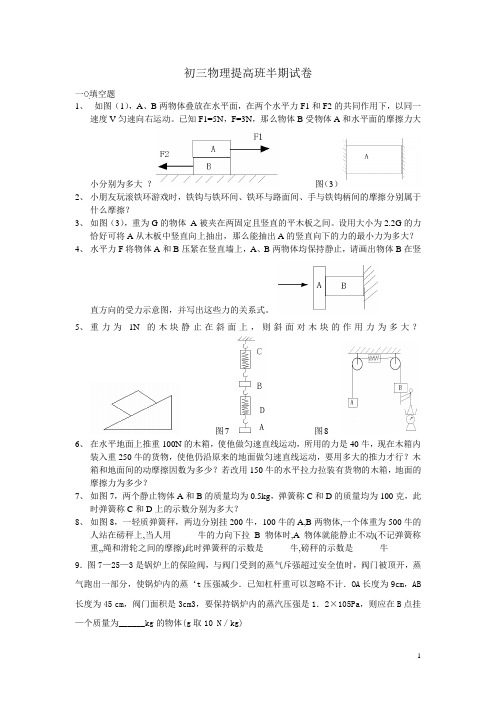 初三物理提高班半期试卷