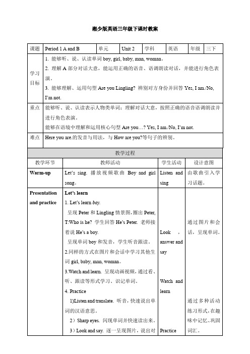 小学英语湘少版三年级下册《Unit2 Period 1》教案