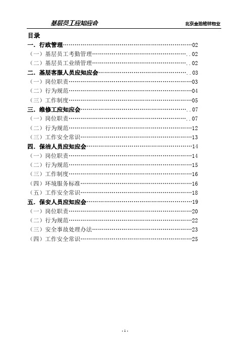 基层员工应知应会