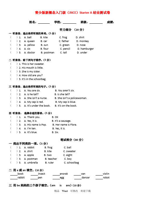 新概念英语青少版入门级Starter A 结业测试 含答案