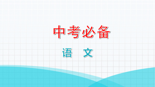 2022年中考语文复习第五部分写作 第二章中考作文命题类型 第四讲情境任务类作文(拓展提升)